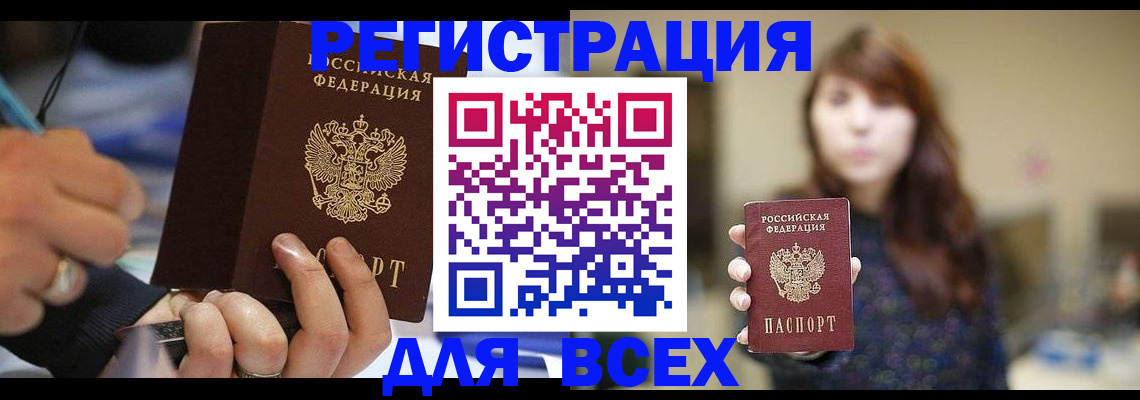 прописка для школы в Чернушке