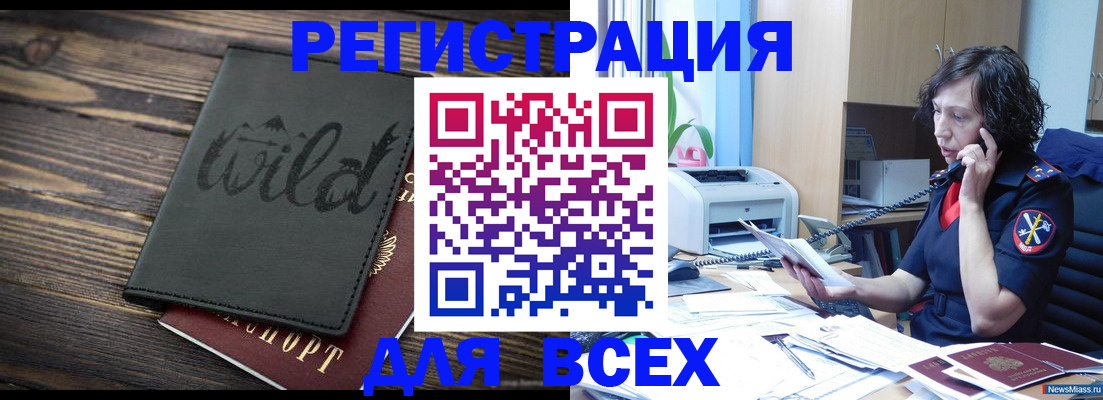 прописка иностранных граждан в Чернушке